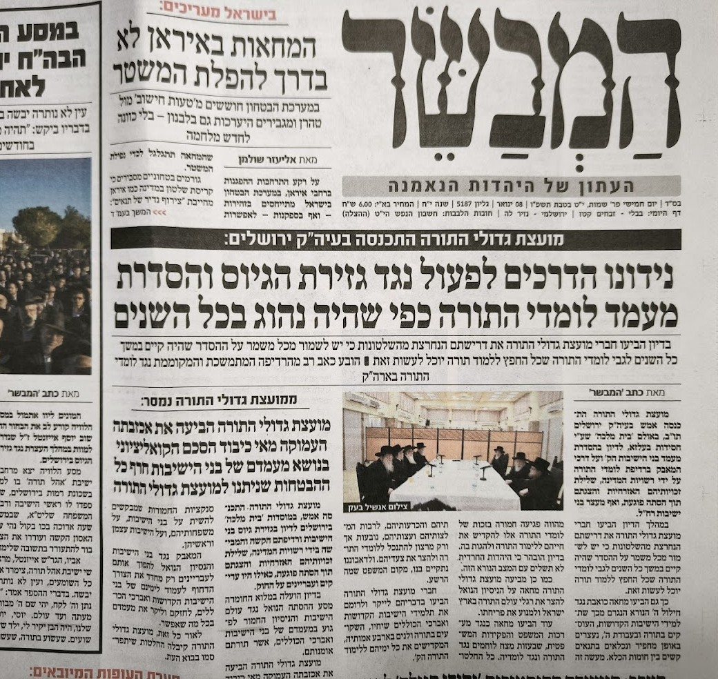 עיתון המבשר