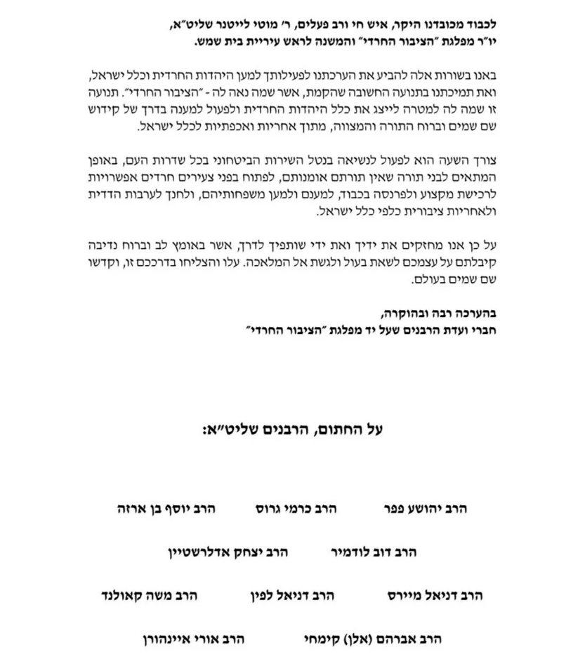 מכתב רבני הועדה | מקור: "הציבור החרדי"