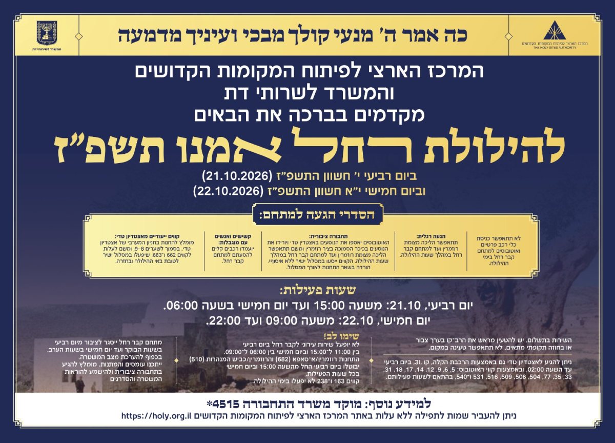 הודעת המרכז הארצי