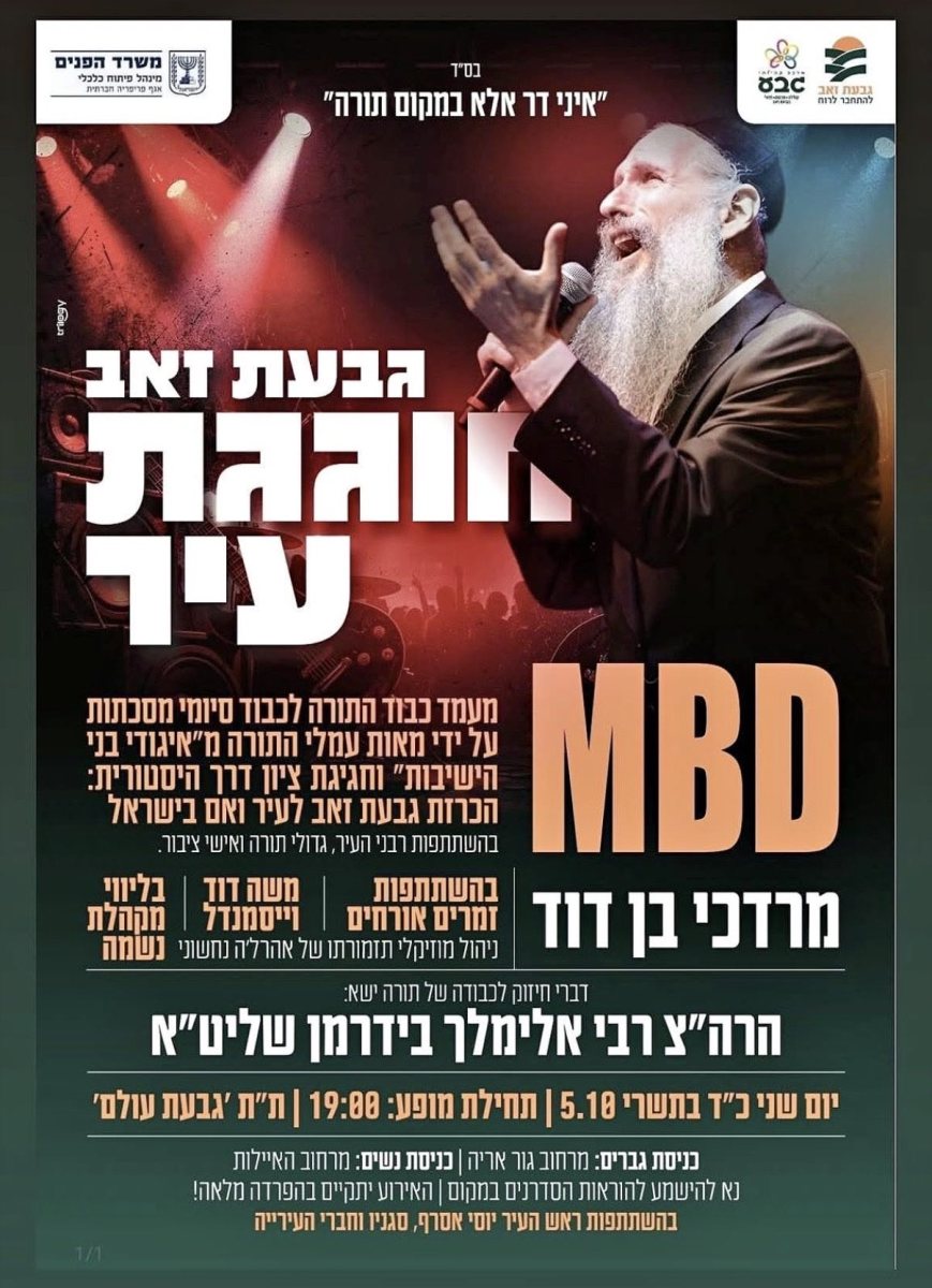 המופע שבוטל | פרסום עיריית גבעת זאב