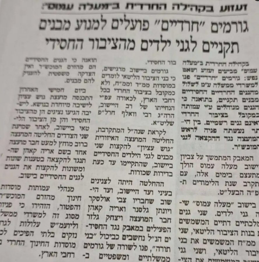 הפרסום המקורי בהמודיע | צילום: ישראל היום