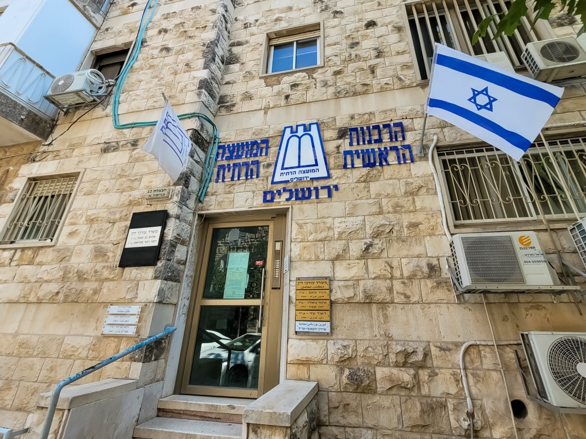 בנין המועצה הדתית מטעם הרבנות הראשית | שאטרסטוק