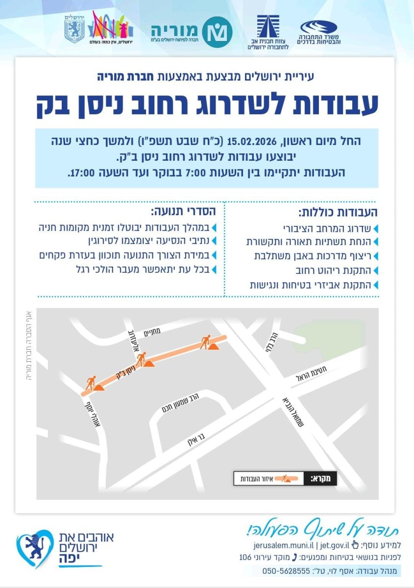 ההודעה המקורית | עיריית ירושלים