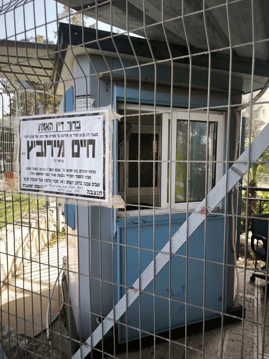 מודעת האבל על רקע ביתן השומר | ירושלים החרדית