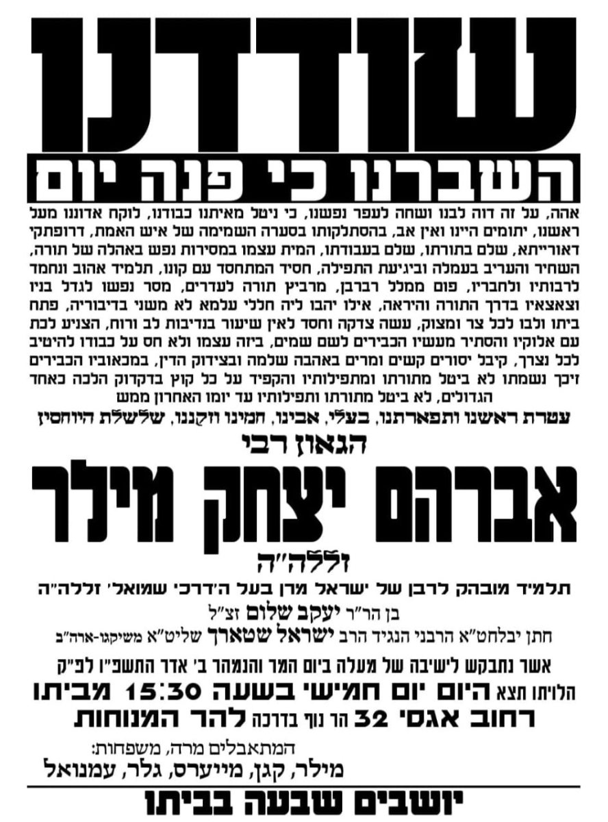 מודעת האבל המשפחתית