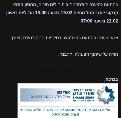 ההנחיה של מנהל החניונים בשערי צדק