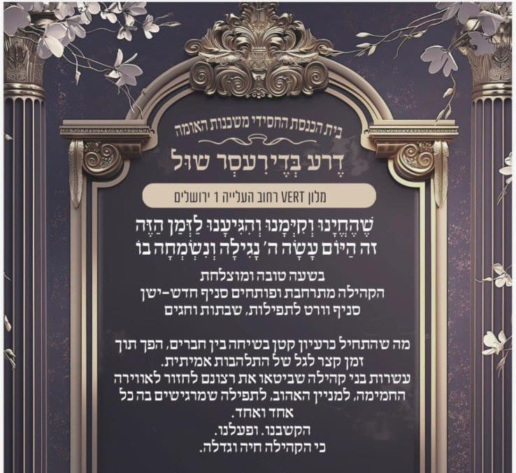 המודעה החגיגית על המיקום החדש