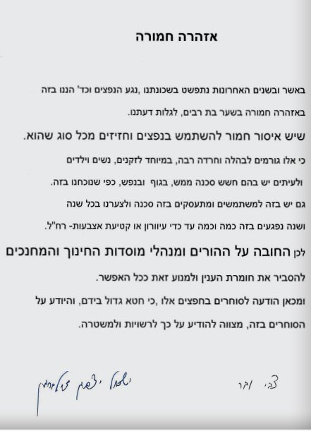 רבני שכונת נוה יעקב באיסור גורף