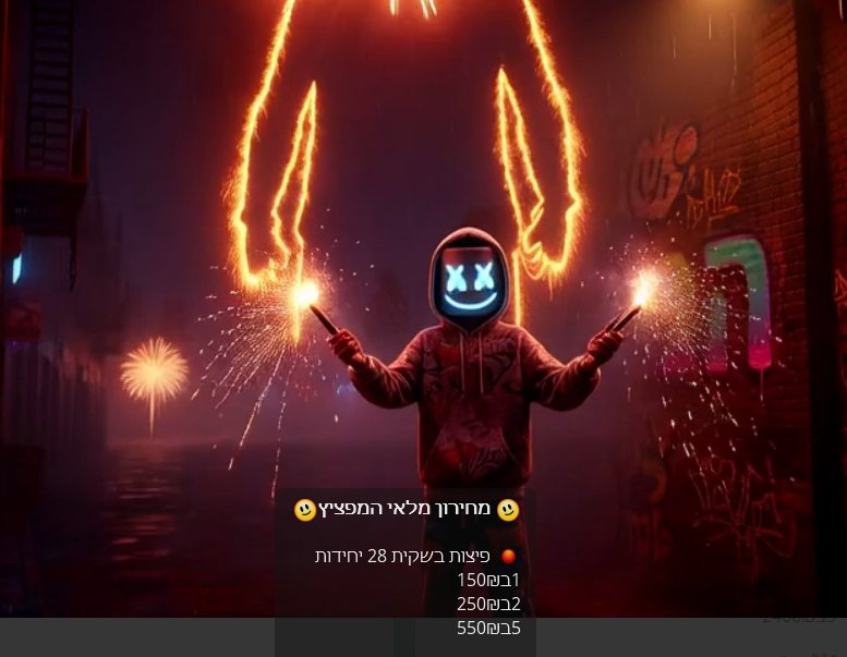 המפציץ | מתוך קבוצת הטלגרם