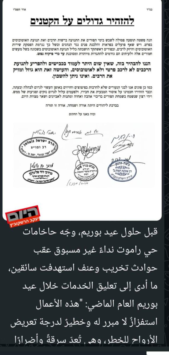 הוראת הרבנים המתורגמת | ישראל הרשקוביץ היום