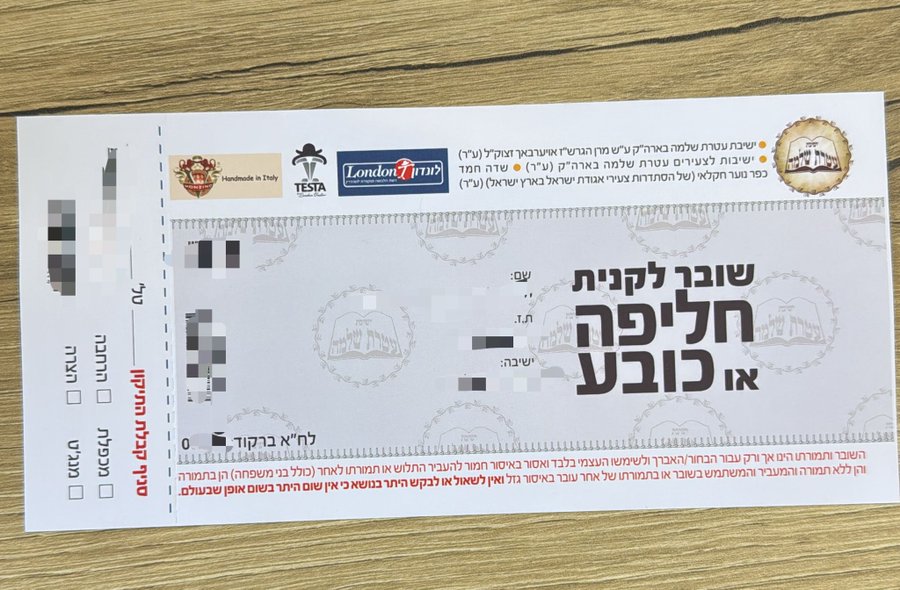 השובר לפסח | עטרת שלמה