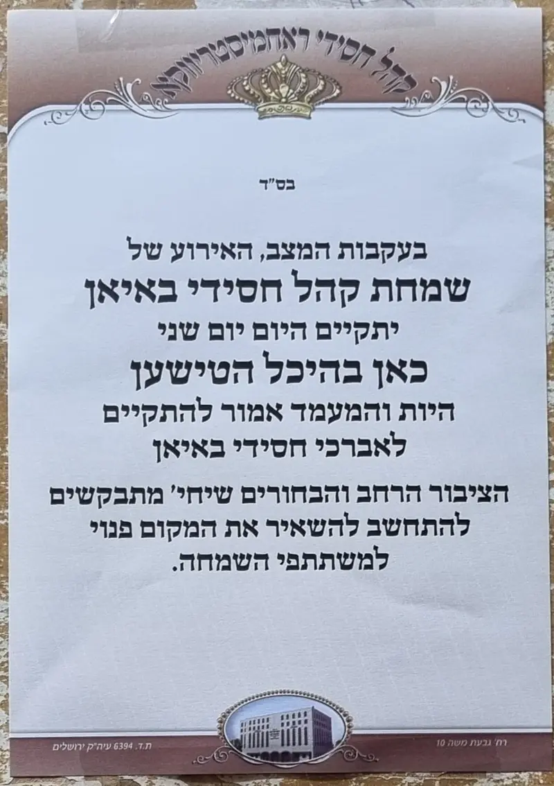 הודעת החסידות המארחת | שימוש לפי סעיף 27א