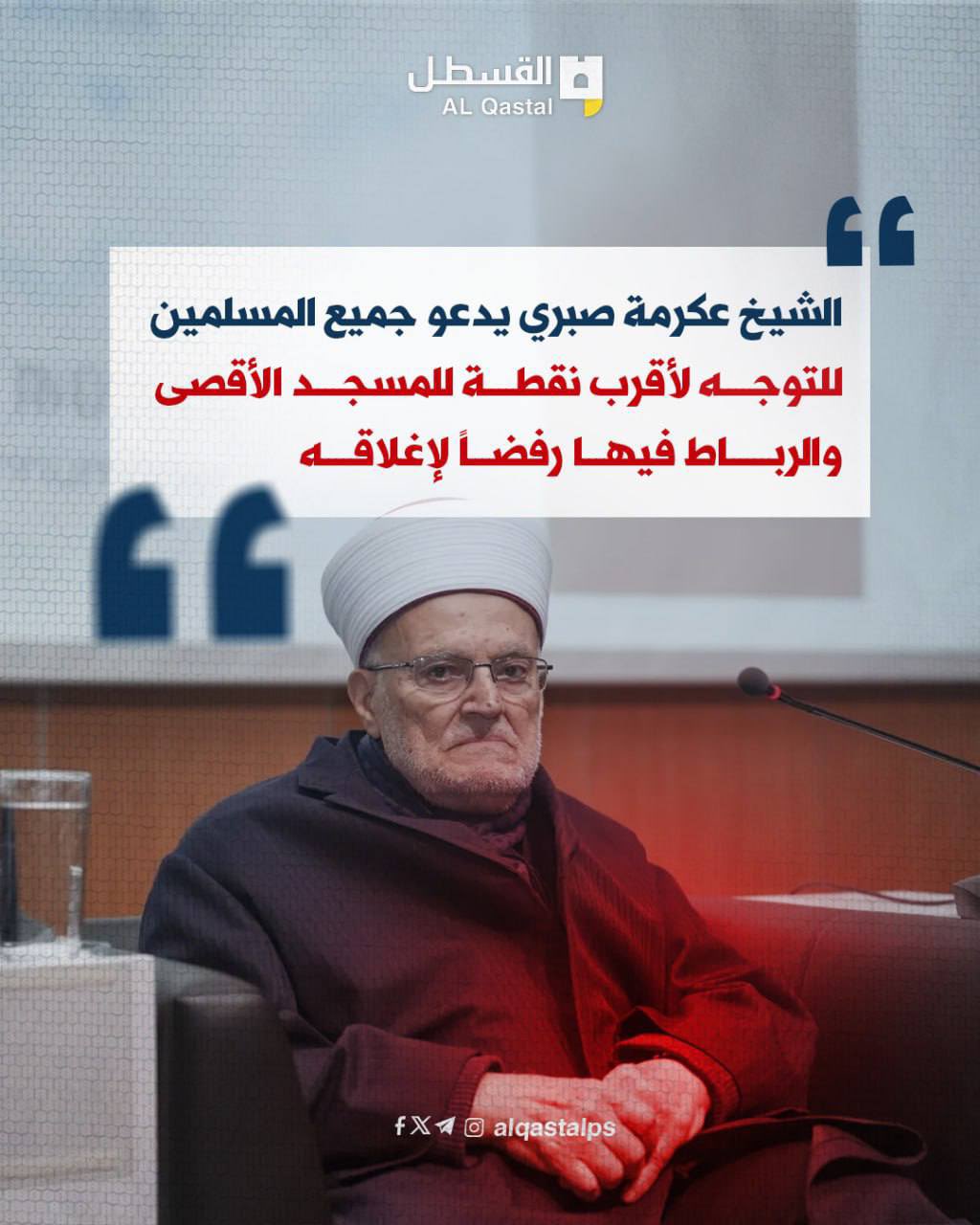 פסק ההלכה המסית של המופתי | AlQastalps רשת X 