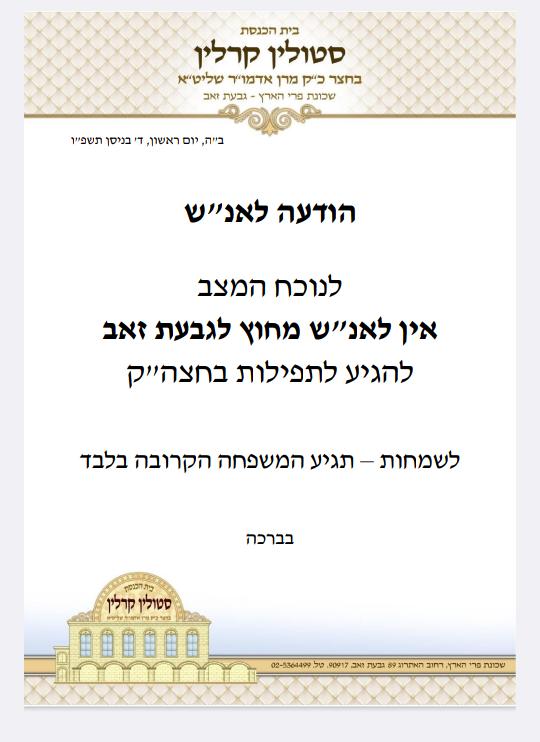 ההודעה לחסידים | מקור: משה וייסברג