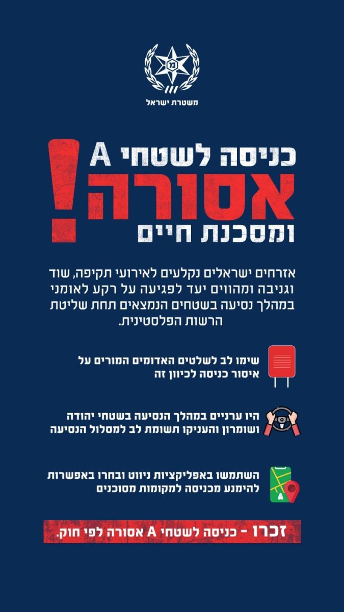 הסכנה ממשית | דוברות המשטרה
