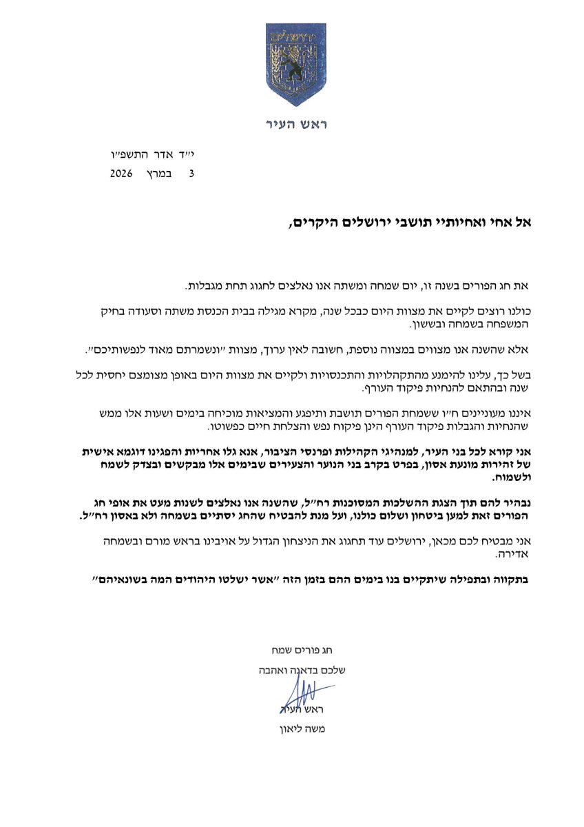 אגרת ראש עיריית ירושלים