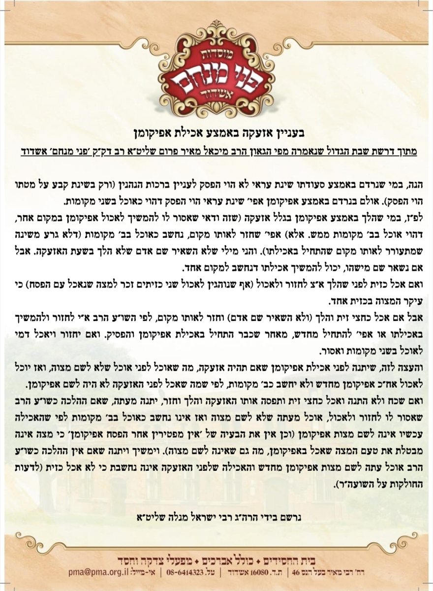 אפיקומן הרב פרום