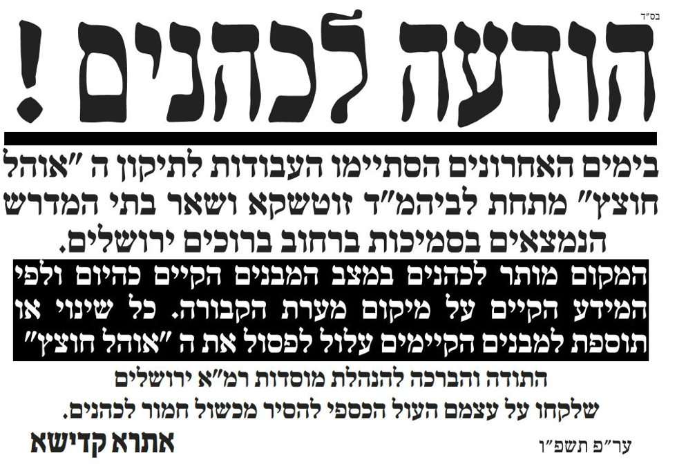 מודעת אתרא קדישא