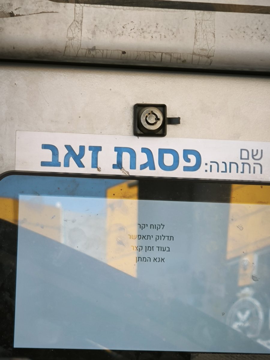 נגמר הדלק | צילום: ירושלים החרדית