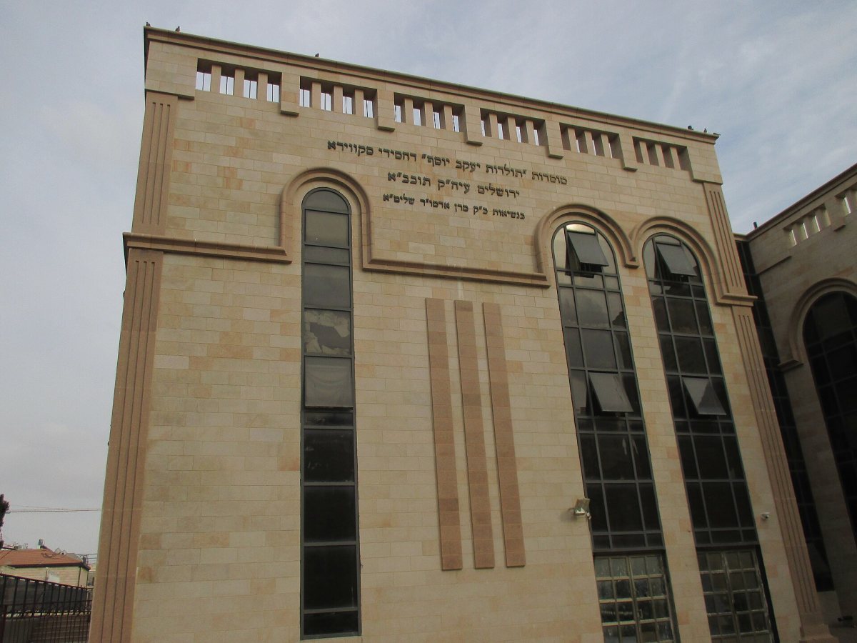 מוסדות סקווירא במקור ברוך | קפדניקו / ויקיפדיה