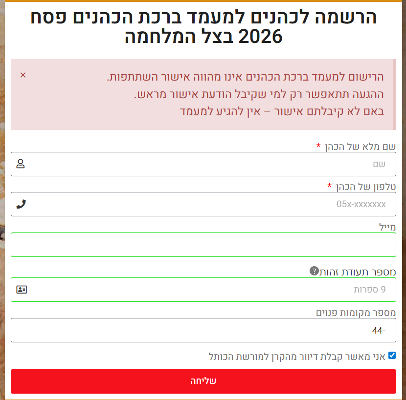 44 ממתינים | טופס ההרשמה