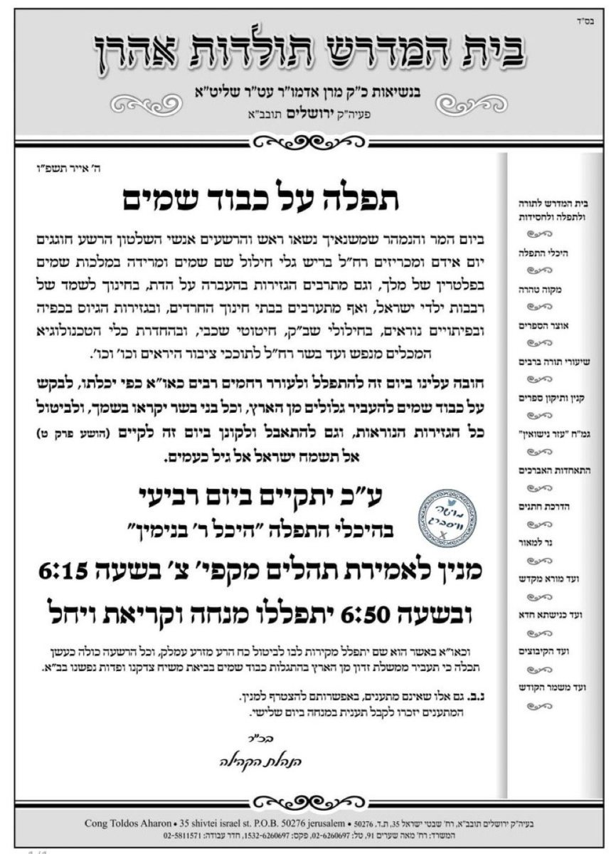 מודעת העצרת | מקור: משה וייסברג