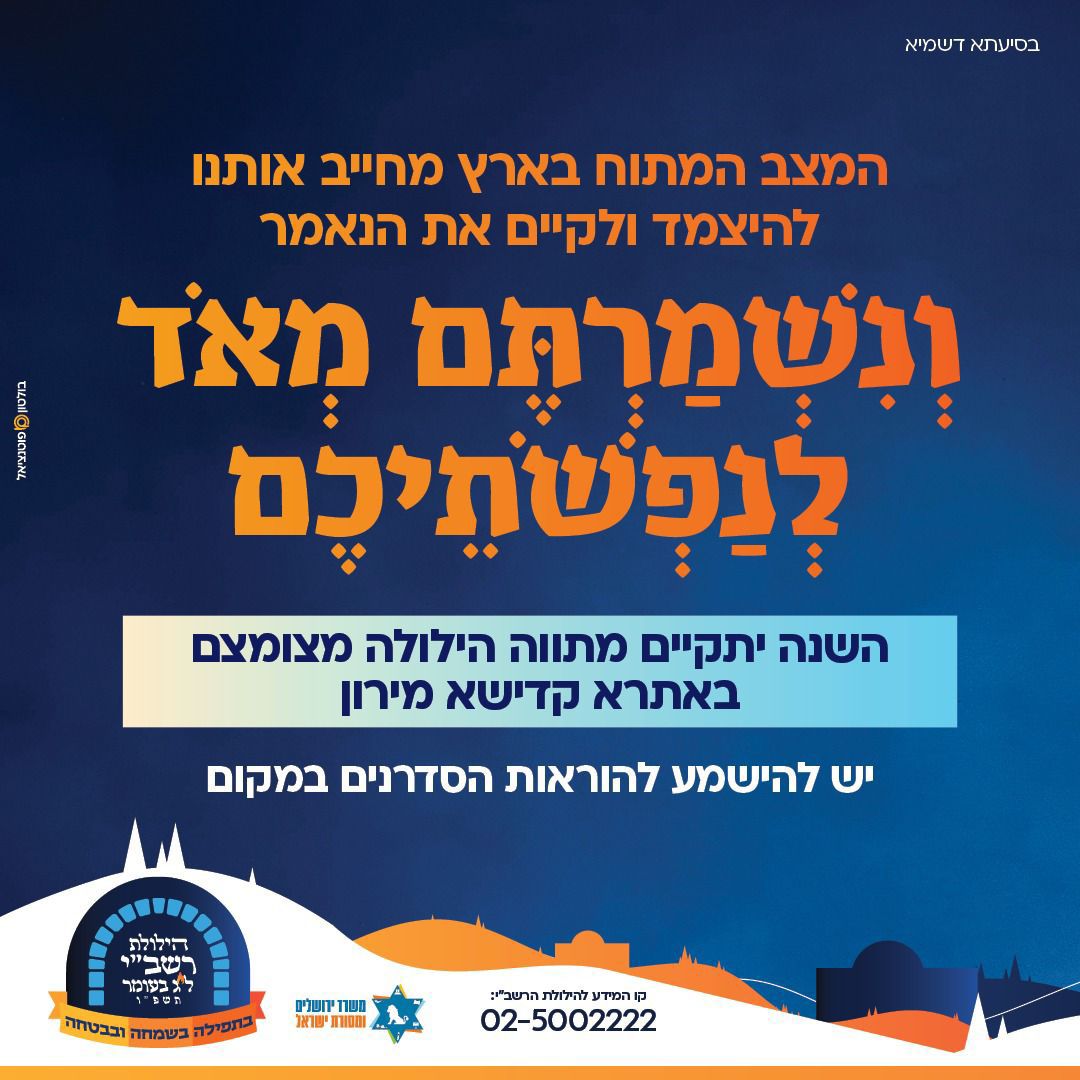 מודעת המשרד למורשת ישראל