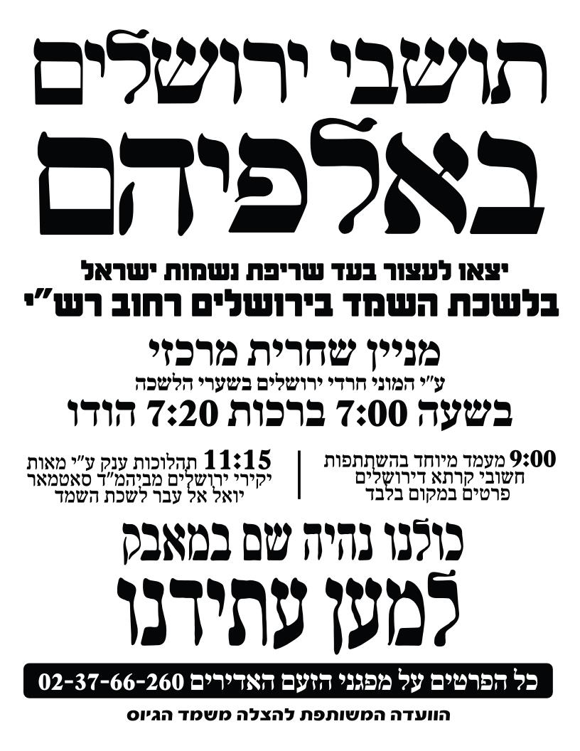 מודעות ההפגנה