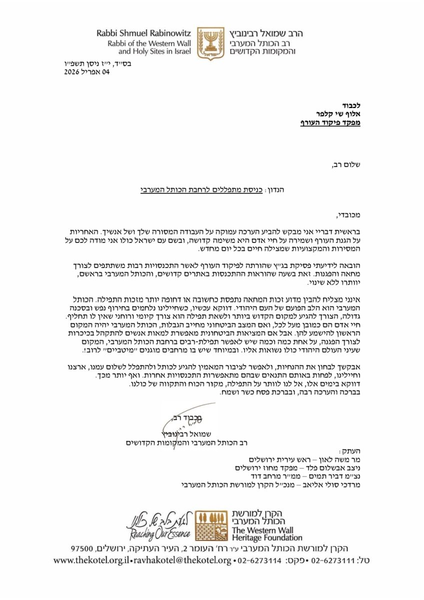 מכתבו של רב הכותל