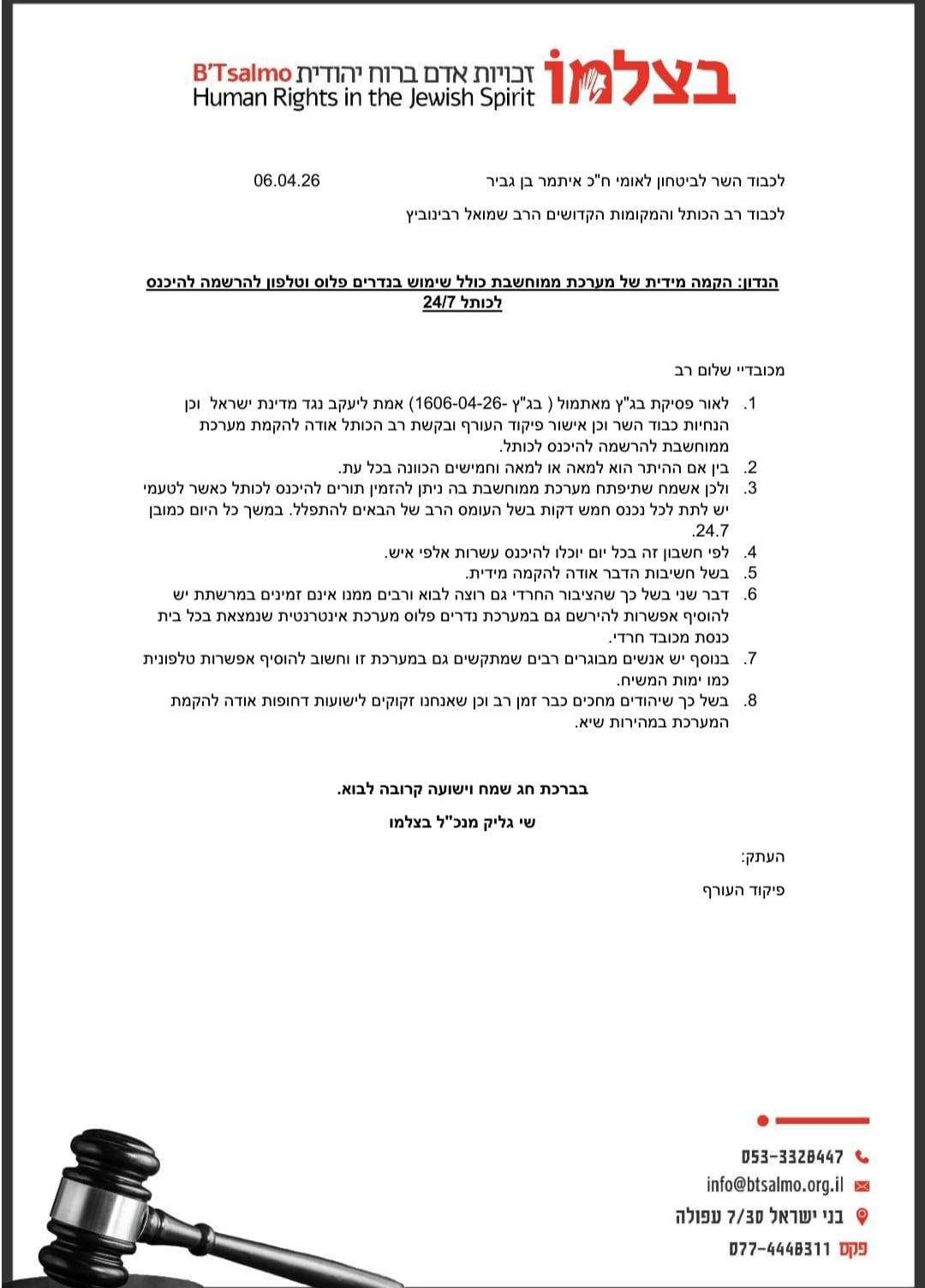 המכתב של בצלמו