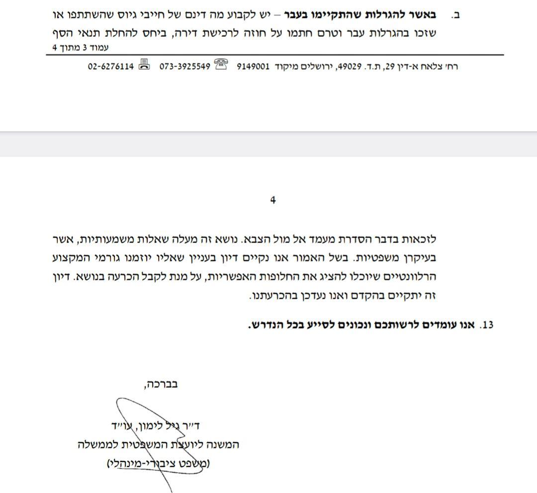 גם מי שכבר זכה - בסכנה | מכתבה של היועמ"שית