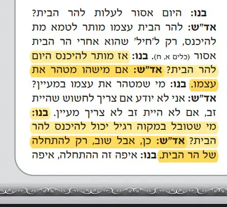 הקטע שמסעיר את העולם היהודי | מקור: ערוץ 7