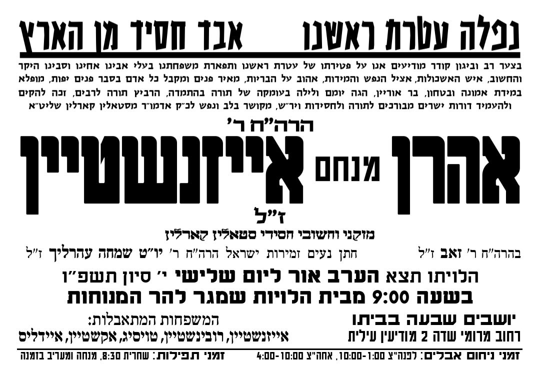 מודעת האבל על פטירתו