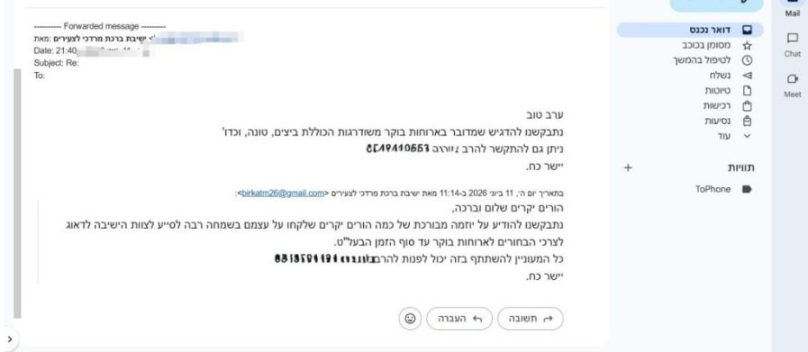 "טונה וביצים" - המייל החריג מטעם הישיבה