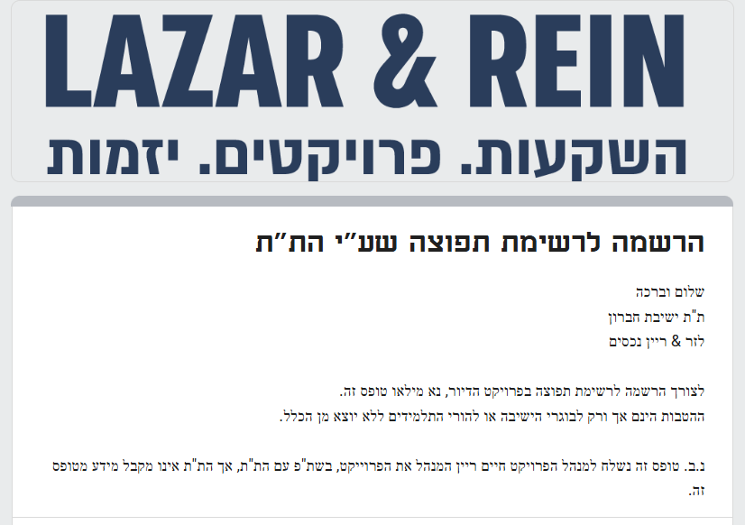 טופס ההרשמה לפרויקט הדיור