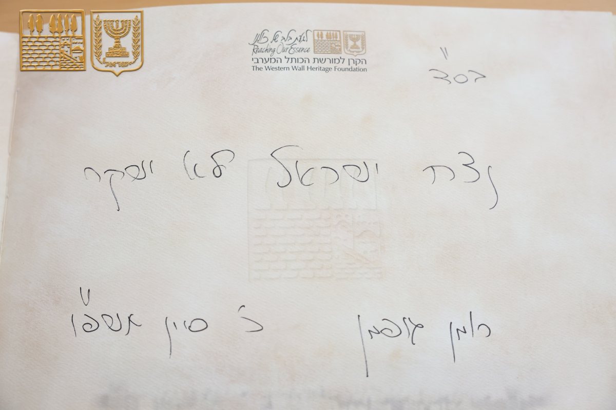 הפתק | הקרן למורשת הכותל