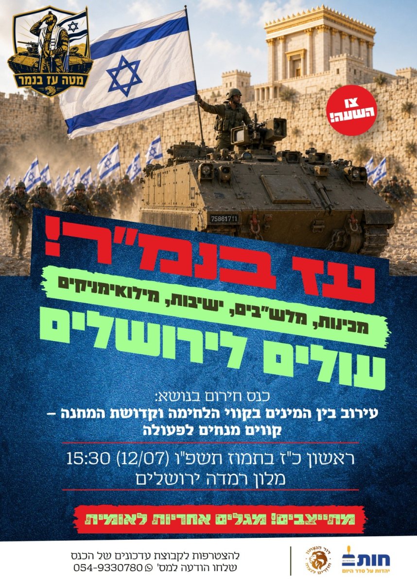 מודעת הכינוס | מטה הארגון