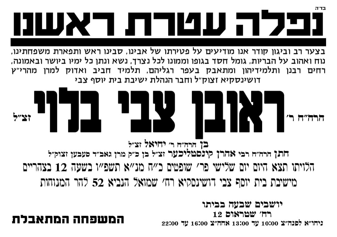 מודעת האבל | שימוש לפי סעיף 27א