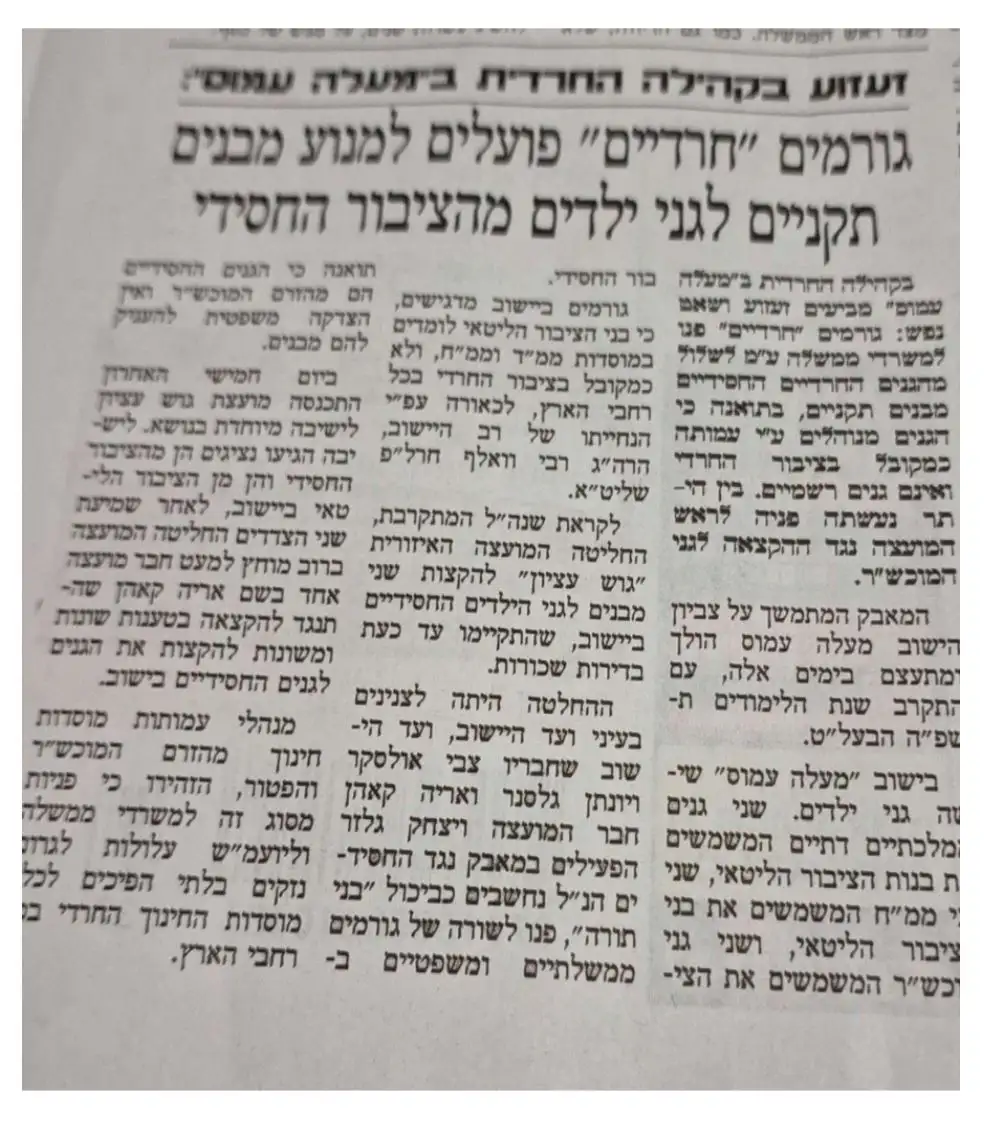"חרדים" במרכאות | הכתבה המעליבה (ישראל היום)