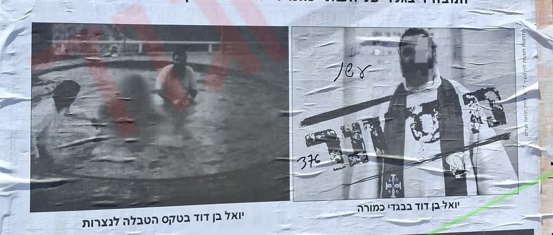 התמונה והמודעות בירושלים | מקור: לב לאחים