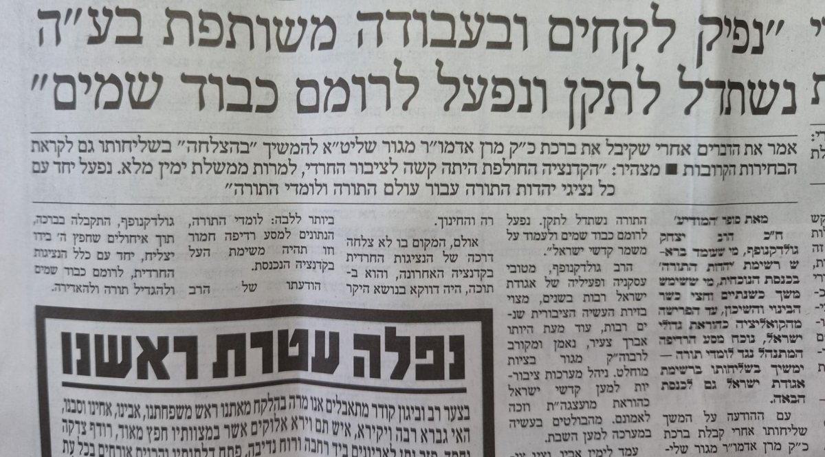 הפרסום היום בעיתון 'המודיע'