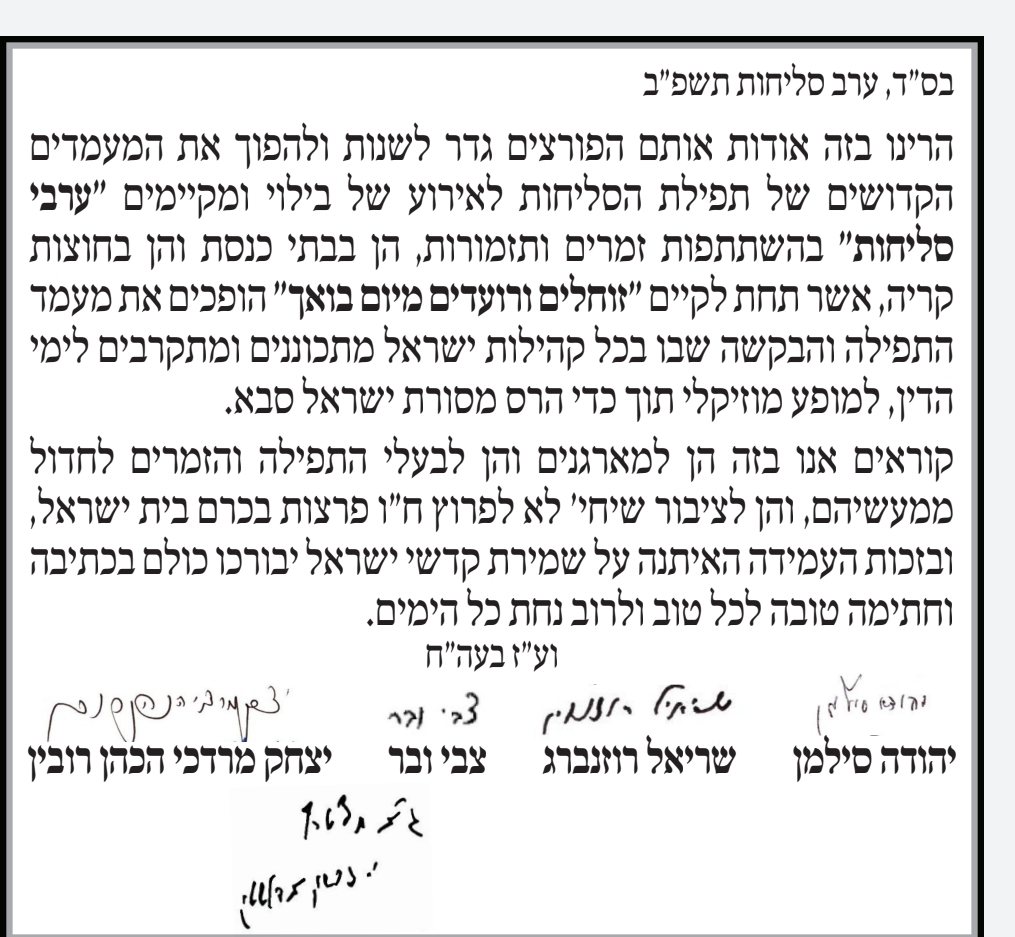 המכתב הקודם שאסר