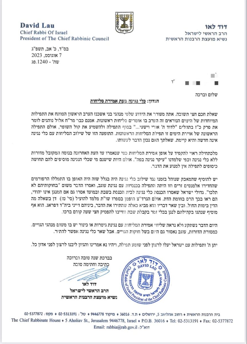 המכתב שמתיר - הגר"ד לאו