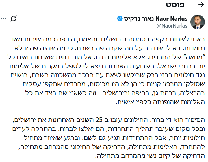 חלק מהפוסט של נאור נרקיס ברשת X