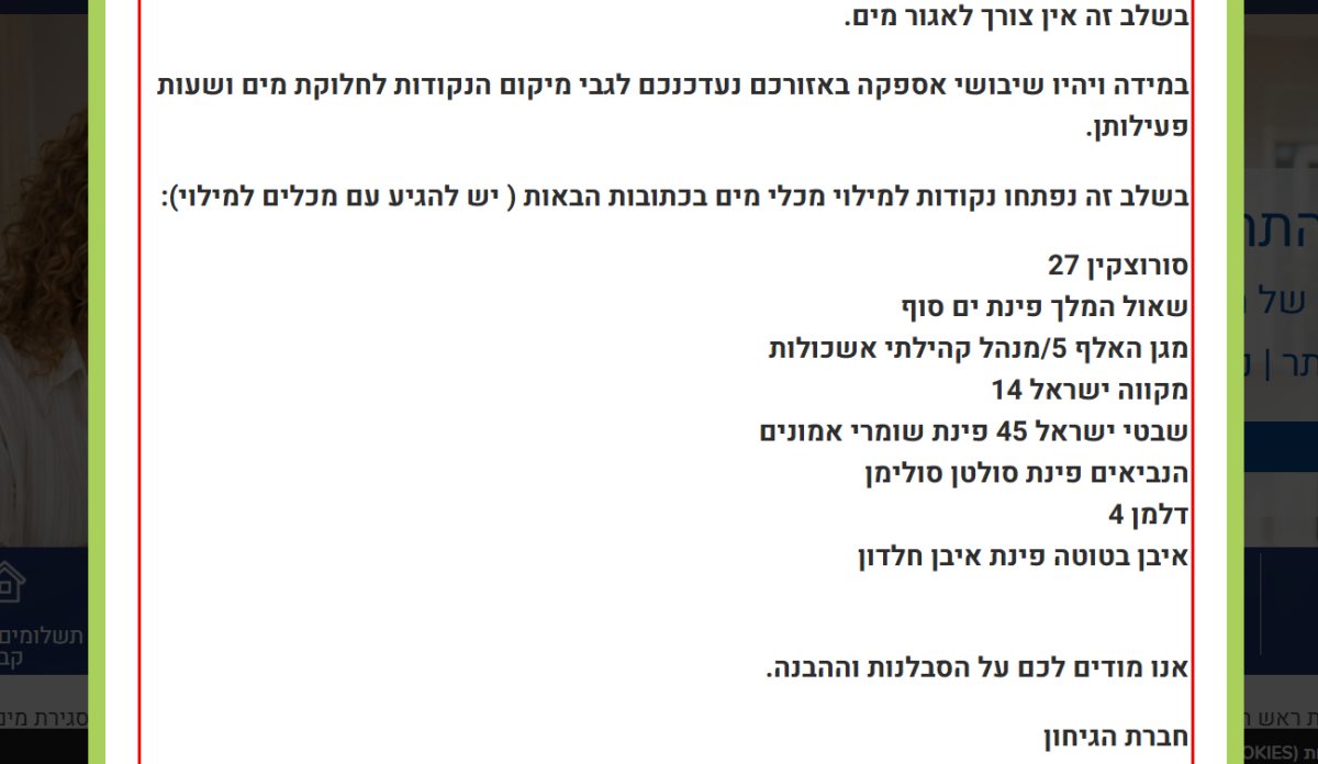 ההתראה בתאגיד הגיחון