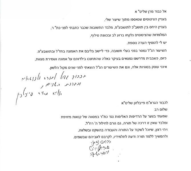 מכתב החיזוק והתמיכה של רבי משה הלל | שימוש לפי סעיף 27א