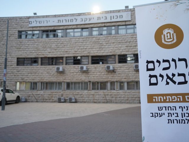 הסמינר הישן | צילום יח"צ