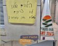השלטים שתלו קומץ המפגינים | גבעת זאב אונליין
