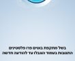 הפלסטינים תקפו: מתקפת בוטים על האח הגדול הביאה לנעילת התגובות באינסטגרם 