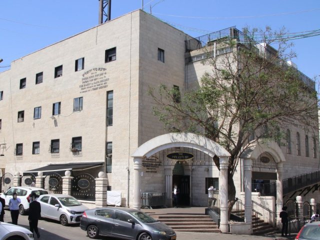 ישיבת מיר בירושלים | צילום: אבריימלה מלמד - באדיבות המכלול - האנציקלופדיה היהודית